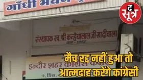 पाकिस्तान से ASIA कप मैच का कांग्रेस ने किया विरोध, इंदौर में आत्मदाह की चेतावनी