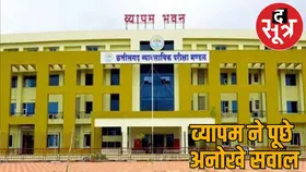 जवानों की सफलता ने रचा इतिहास, व्यापम ने परीक्षा में पूछा - प्रथम नक्सल मुक्त गांव कौन सा?