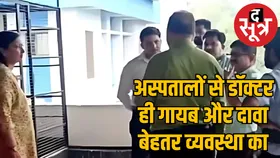 सीएमएचओ की टीम निरीक्षण पर पहुंची तो गायब थे 9 डॉक्टर और 25 हेल्थ वर्कर