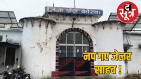 कोरबा जेल ब्रेक में बड़ा एक्शन, जेलर और तीन प्रहरी सस्पेंड