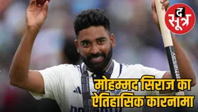 Mohammad Siraj की शानदार गेंदबाजी से भारत ने ओवल टेस्ट में इंग्लैंड को हराया, सीरीज 2-2 पर समाप्त