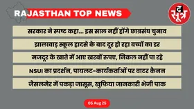 RAJASTHAN Top News : राजस्थान की बड़ी खबरें