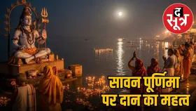 भगवान शिव की कृपा पाने के लिए सावन पूर्णिमा पर करें ये खास दान, जीवन में आएगी खुशहाली