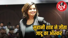 बेस्ट मैजिक क्रिएटर जीतने वाली पहली भारतीय बनीं इंडियन मेंटलिस्ट Suhani Shah