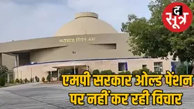 पुरानी पेंशन के प्रस्ताव पर विचार से सरकार का साफ इंकार