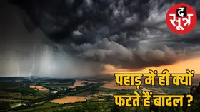Uttarkashi Cloudburst: पहाड़ी इलाकों में ही क्यों फटते हैं बादल ? जानिए इसके पीछे का कारण