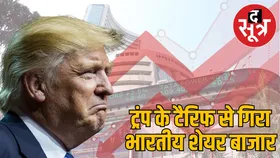 Trump Tariff Warning : ट्रंप की भारत के फार्मा सेक्टर पर 250% टैरिफ लगाने की धमकी, 6% तक गिरे शेयर के रेट