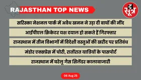 RAJASTHAN Top News : राजस्थान की बड़ी खबरें