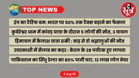 Top News : खबरें आपके काम की