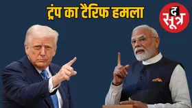 ट्रंप का भारत पर 25% एक्स्ट्रा टैरिफ लगाने का फैसला, 27 अगस्त से होगा लागू