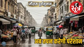 मौसम पूर्वानुमान (7 अगस्त) : देशभर में हल्की बारिश के साथ बढ़ेगा पारा, MP में भी बढ़ेगी तपन