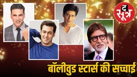 शाहरुख से अक्षय तक, क्या आप जानते हैं आपके फेवरेट बॉलीवुड स्टार्स के असली नाम