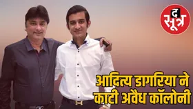 भूमाफिया अरूण डागरिया के बेटे आदित्य उलझे, अवैध कॉलोनी काटने का केस, प्रशासन ने लगाई रोक