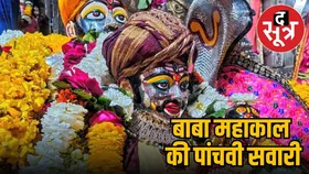आज निकलेगी बाबा महाकाल की पांचवी सवारी, पांच स्वरूपों में दर्शन देंगे भोलेनाथ, जानें रूट और आकर्षण