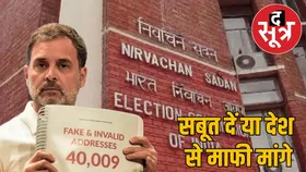 चुनाव आयोग ने राहुल गांधी को भेजा नोटिस, वोट चोरी के आरोपों पर मांगे सबूत