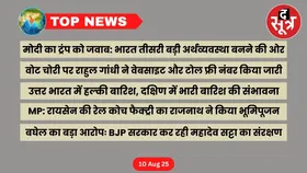 Top News : खबरें आपके काम की