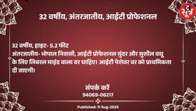 Free Matrimonial : आईटी प्रोफेशनल सुंदर 32 वर्षीय वधू के लिए वर चाहिेए