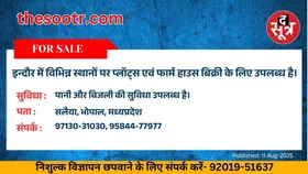 Free Classified : इन्दौर में विभिन्न स्थानों पर प्लॉट्स एवं फार्म हाउस बिक्री के लिए उपलब्ध है