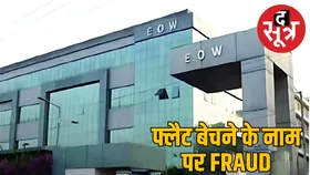 भोपाल के बिल्डर अनवार बेग पर करोड़ों रुपए की धोखाधड़ी का आरोप, EOW ने दर्ज किया केस