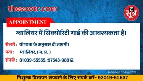 Free Classified : ग्वालियर में सिक्योरिटी गार्ड की आवश्यकता है