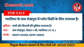 Free Classified : ग्वालियर के ग्राम शेखपुरा में प्लॉट बिक्री के लिए उपलब्ध है