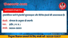 Free Classified : ट्रांसपोर्टेशन फर्म में ट्रांसपोर्ट सुपरवाइजर और मेंटेनेंस इंचार्ज की आवश्यकता है