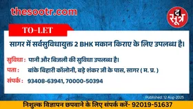 Free Classified : सागर में सर्वसुविधायुक्त 2 BHK मकान किराए के लिए उपलब्ध है