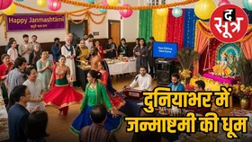 भारत ही नहीं विदेशों में भी गूंजता है जय श्री कृष्णा का जयकारा, जानें कहां-कहां होती है जन्माष्टमी की धूम