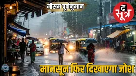 मौसम पूर्वानुमान (13 अगस्त) : MP सहित देशभर में तेज बारिश की आशंका, जानें अपने राज्य का हाल