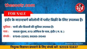 Free Classified : इंदौर के माउन्टबर्ग कॉलोनी में प्लॉट बिक्री के लिए उपलब्ध है