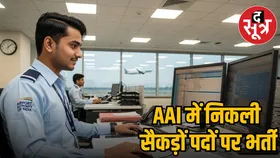एयरपोर्ट अथॉरिटी ऑफ इंडिया में निकली भर्ती, बी.टेक स्टूडेंट्स कर सकते हैं अप्लाई