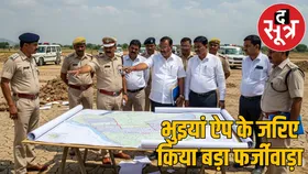 दुर्ग में 765 एकड़ जमीन घोटाले का खुलासा, दो पटवारी निलंबित और 18 का तबादला
