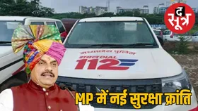 MP में नई आपातकालीन सेवा: सीएम मोहन यादव डायल-112 को दिखाएंगे हरी झंडी, जानिए विशेषताएं
