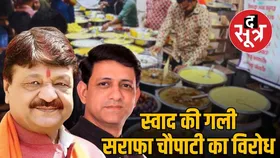 इंदौर की प्रसिद्ध सराफा चौपाटी हटाने की मांग, उधर निगम का प्रस्ताव केवल परंपरागत दुकानें रहेंगी