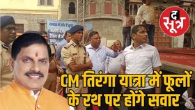 इंदौर में CM डॉ. मोहन यादव के नेतृत्व में आज शाम निकलेगी भव्य तिरंगा यात्रा