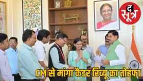 आईएएस पदोन्नति डीपीसी और कैडर रिव्यू के लिए सीएम मोहन यादव से मिला राज्य प्रशासनिक सेवा संघ