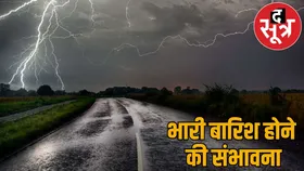 Weather Update : मौसम विभाग की भविष्यवाणी... होगी जोरदार बारिश, ऑरेंज और येलो अलर्ट जारी
