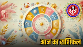 राशिफल: मेष राशिवालों के आय में वृद्धि के योग, तो इन्हें आज खर्चों पर देना होगा ध्यान