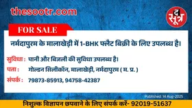 Free Classified : नर्मदापुरम के मालाखेड़ी में 1-BHK फ्लैट बिक्री के लिए उपलब्ध है