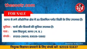 Free Classified : सागर के पास औद्योगिक क्षेत्र में 30 डिसमिल प्लॉट बिक्री के लिए उपलब्ध है