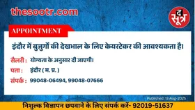 Free Classified : इंदौर में बुजुर्गों की देखभाल के लिए केयरटेकर की आवश्यकता है