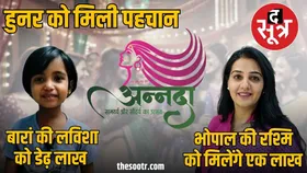 द सूत्र की अन्नदा-2025 प्रतियोगिता के विजेताओं का ऐलान, 400 महिलाओं को गारंटीड इनाम