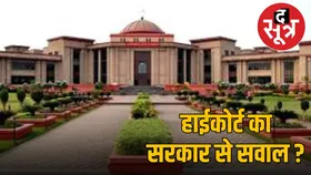 हाईकोर्ट ने सरकार से किया सवाल- 'छत्तीसगढ़ के स्कूल कितने सुरक्षित'