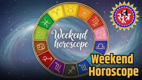 Weekend Horoscope: इस वीकेंड इन 5 राशियों को मिलेगी करियर में सफलता, तो इनके रिश्ते होंगे मजबूत