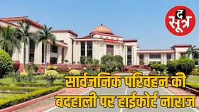 छत्तीसगढ़ हाईकोर्ट की शासन को फटकार, सार्वजनिक परिवहन में लापरवाही पर परिवहन सचिव तलब