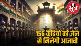 मध्य प्रदेश में आजादी के पर्व पर इतने कैदी होंगे रिहा, इसमें 6 महिलाएं भी शामिल