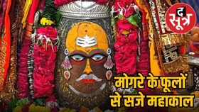 राजसी श्रृंगार से सजे बाबा महाकाल, चांदी के त्रिपुंड और फूलों से हुआ श्रृंगार