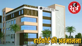 महर्षि पतंजलि संस्कृत संस्थान के डायरेक्टर और असिस्टेंट डायरेक्टर को HC का नोटिस