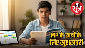 MP Board Exam 2026 का टाइम टेबल जारी, जानें कब होगा कौन सा पेपर