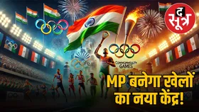 नया इतिहास रचने की ओर एमपी: ओलिंपिक और कॉमनवेल्थ गेम्स में 3 खेलों की मिल सकती है मेजबानी